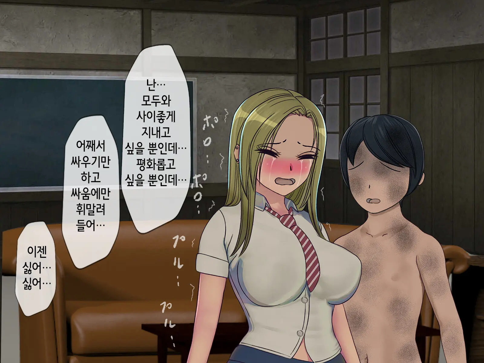 Sakusei Gakkyuu (3) ~Seikaku Saiaku No Joshi Shika Inai Gakkou De Seiteki Ijime Seikatsu~ | 착정학급 ~성격 최악의 여자밖에 없는 학교에서 성적 왕따 생활~